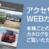 ペダル踏み間違い時加速抑制装置「つくつく防止」 -目的から選ぶ|アクセサリー|軽自